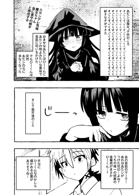 2月のコミティアで出した1巻のダイジェスト漫画はこちらになります! 