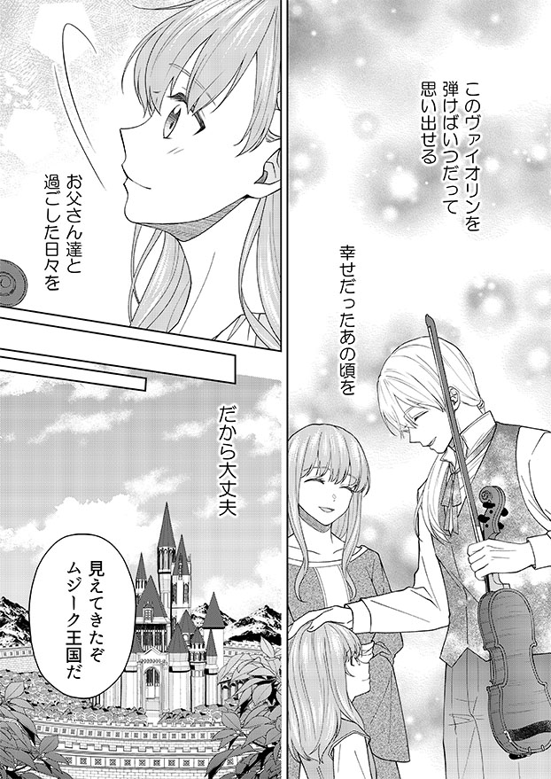 不遇なヴァイオリン弾きは殿下に見初められる【2/6】 