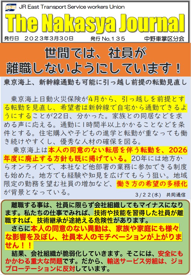 JTSU_E_S's tweet photo. ジョブローテーションにより経験ある人をどんどん希望通りではない異動をさせ、職場は混乱、乗務員の行路を分割させるといった新たな試みを今回のダイヤ改正から行ったが、連絡体制の不備、管理側が初歩的なミスをおかし列車の遅れをだしお客様に迷惑をかけた。 https://t.co/g9AS1aktF0