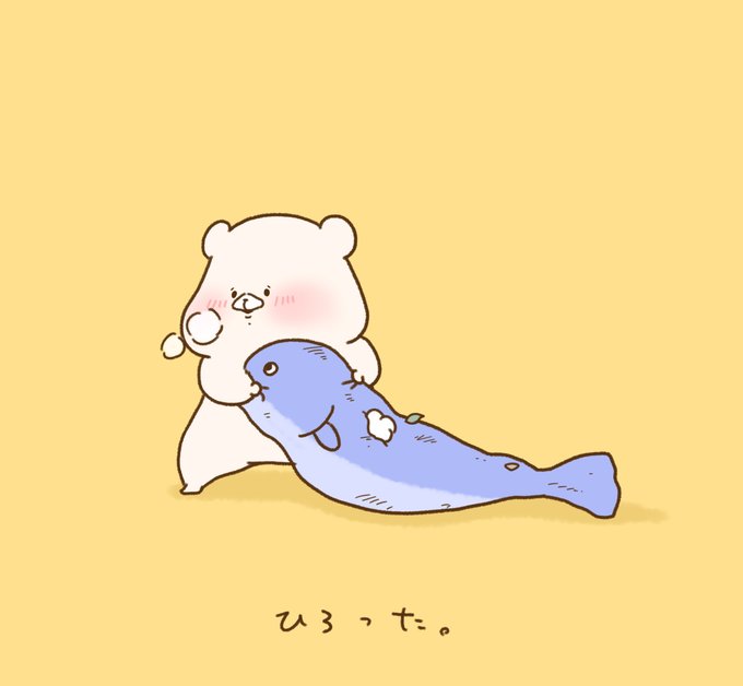 「魚 ホッキョクグマ」のTwitter画像/イラスト(新着)