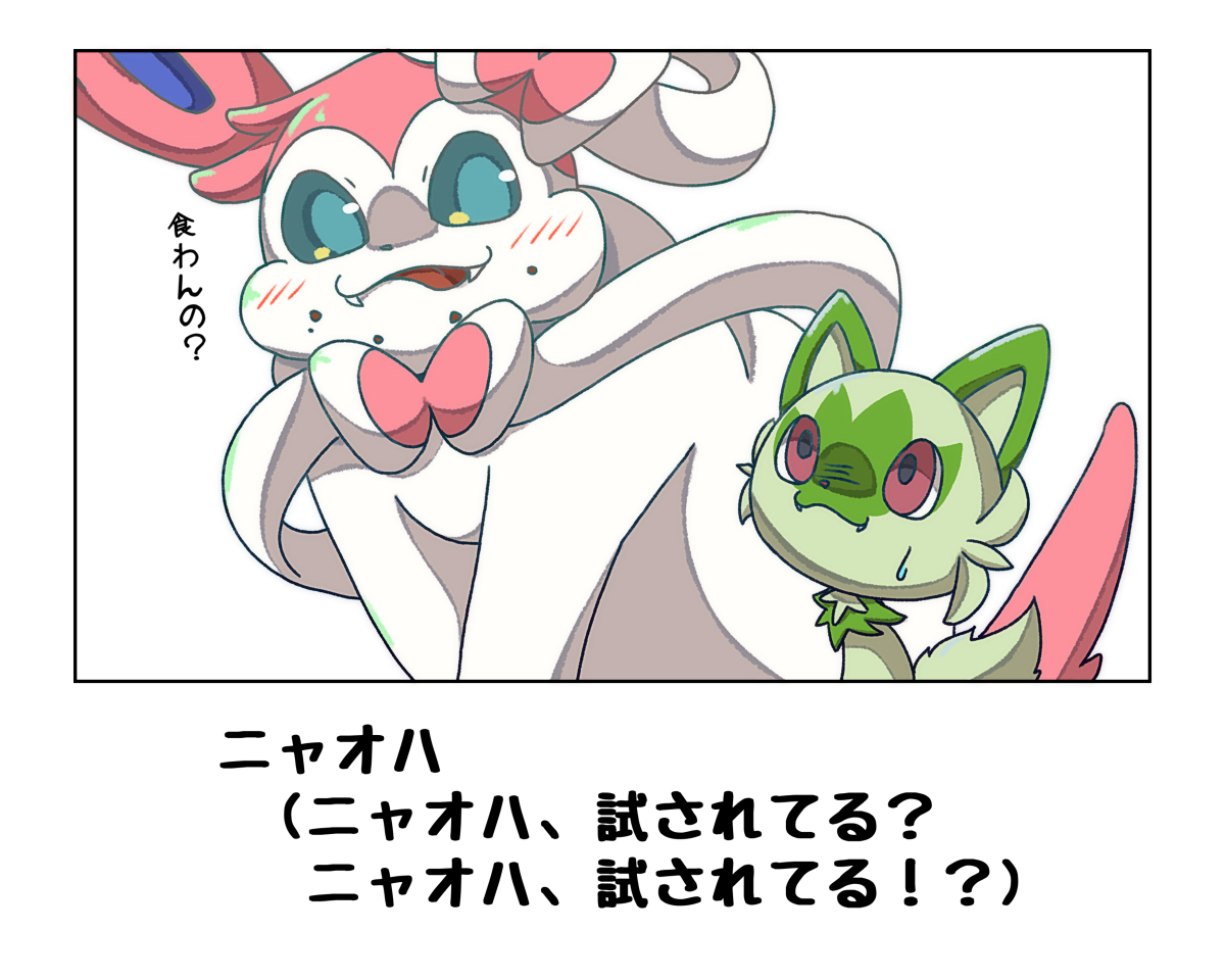 ニンフィア基準になってるトレーナーとニャオハ #漫画 #ポケモン #ポケモンSV #ニャオハ #ポケモンと生活 https://t.co/qYMvGlOB09 