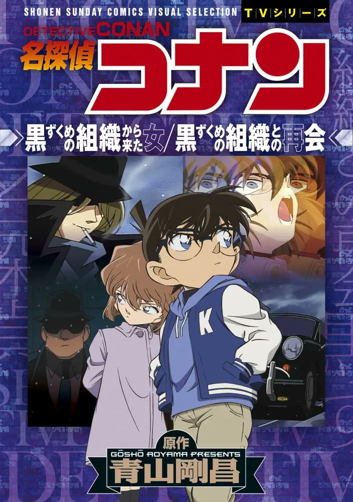 Détective Conan on Twitter Couverture du Tome spécial La femme