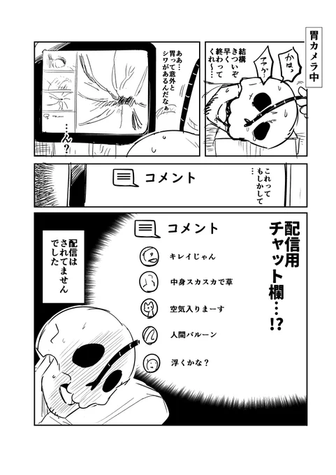 胃カメラやってきました 