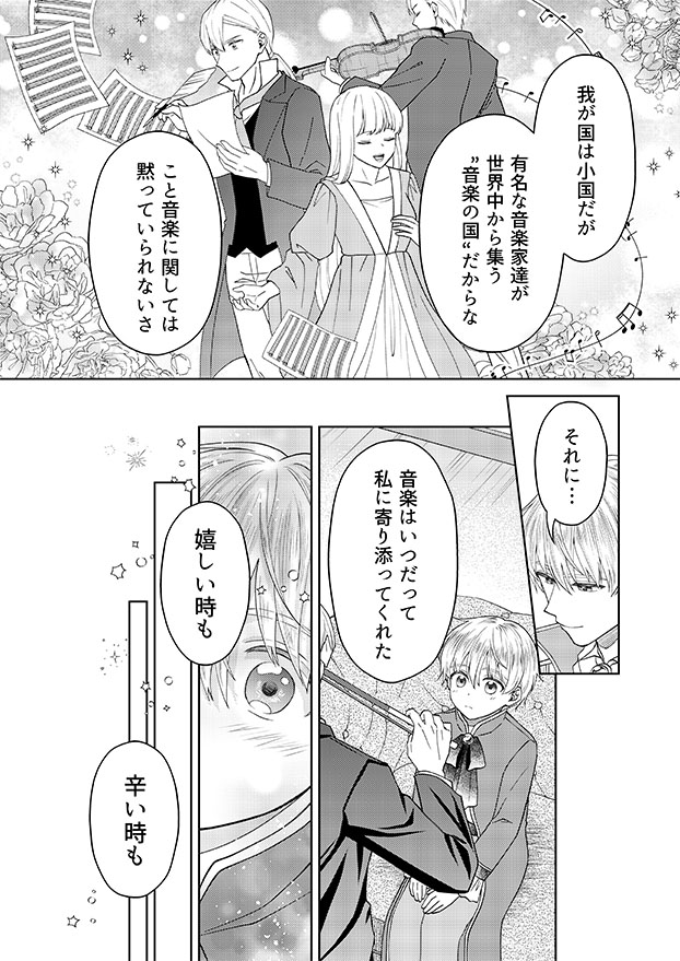 不遇なヴァイオリン弾きは殿下に見初められる【3/6】 