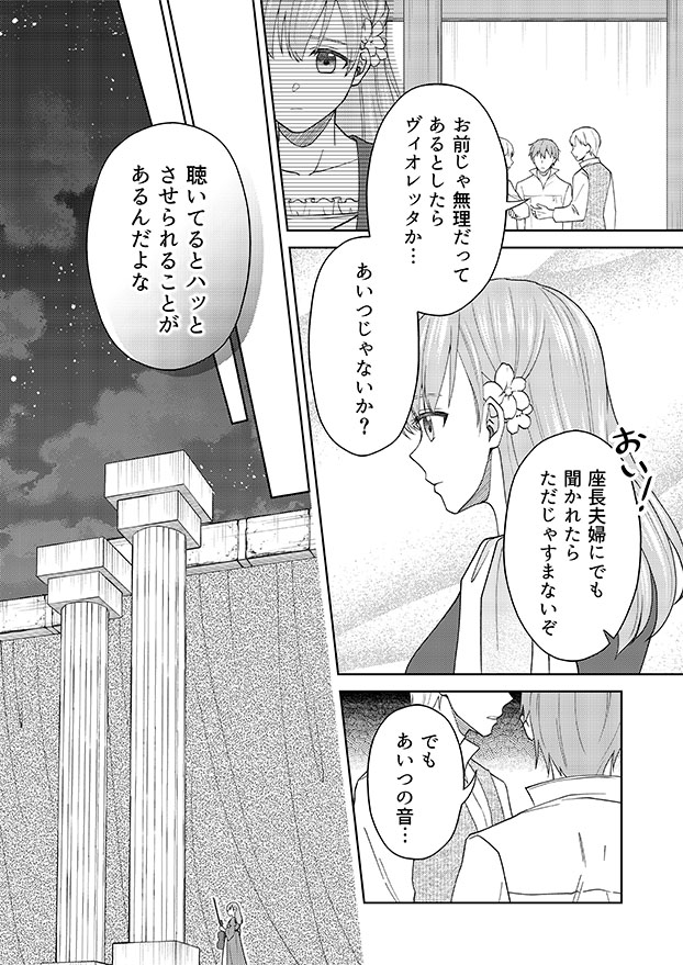 不遇なヴァイオリン弾きは殿下に見初められる【3/6】 