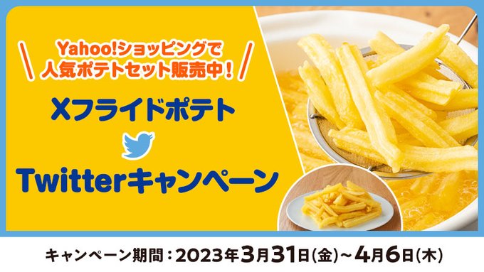 🍟フォロー&amp;RTで当たる🍟#ミニストップネットショップ Yahoo!店で #人気ポテトセット 新発売！#お家でミ