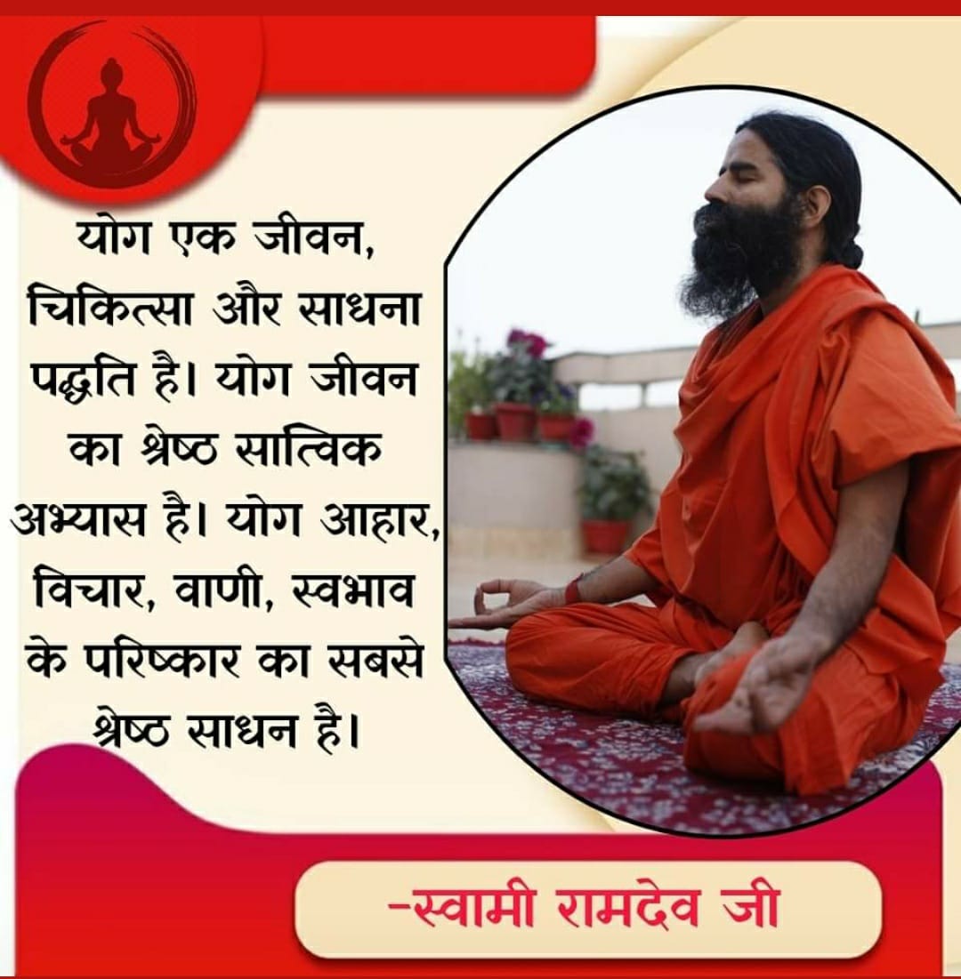 पूज्य स्वामी जी ने योग, वेद और आयुर्वेद का देश में उत्थान के लिए अपना अमूल्य योगदान दिया है, जिसके लिए हम आभारी हैं...
#पतंजलिसंन्यासी