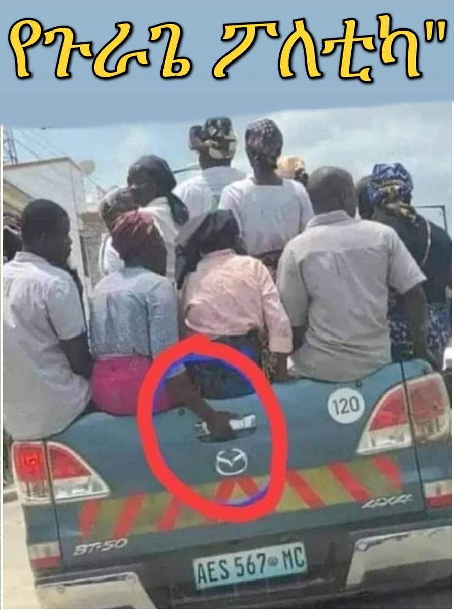 ሽሸኝ አልሸሽም አብረን ካልወደቅን በሚል በግምተኞቹ እየተመሩ ዉጤት ይጠብቃሉ።
ደግነታ ከክልል ጠያቂነት ወደ ፍትህ ለሂጃብ ተዛውረው ብትንትናቸው ወጥቶ ከጉራጌ ቁጥጥር ውጪ ሆኗል።