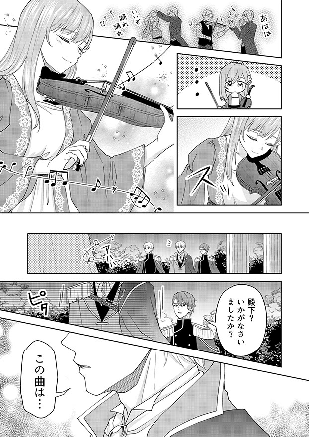 不遇なヴァイオリン弾きは殿下に見初められる【5/6】 