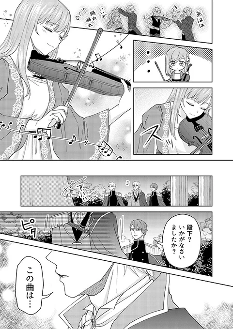 不遇なヴァイオリン弾きは殿下に見初められる【5/6】 