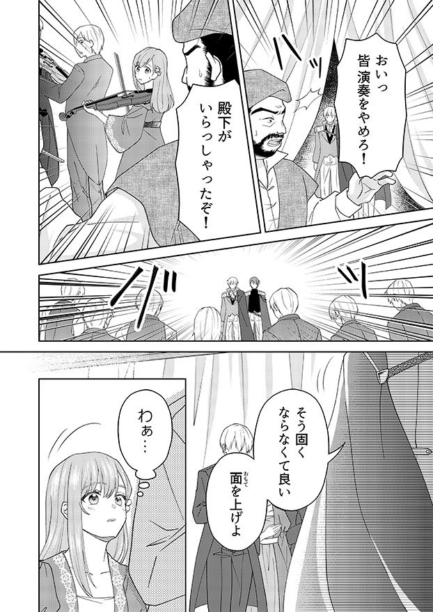 不遇なヴァイオリン弾きは殿下に見初められる【5/6】 