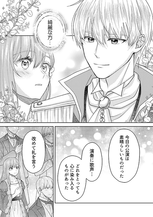 不遇なヴァイオリン弾きは殿下に見初められる【5/6】 
