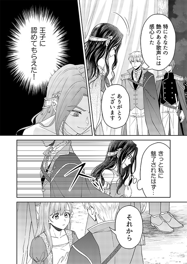 不遇なヴァイオリン弾きは殿下に見初められる【5/6】 