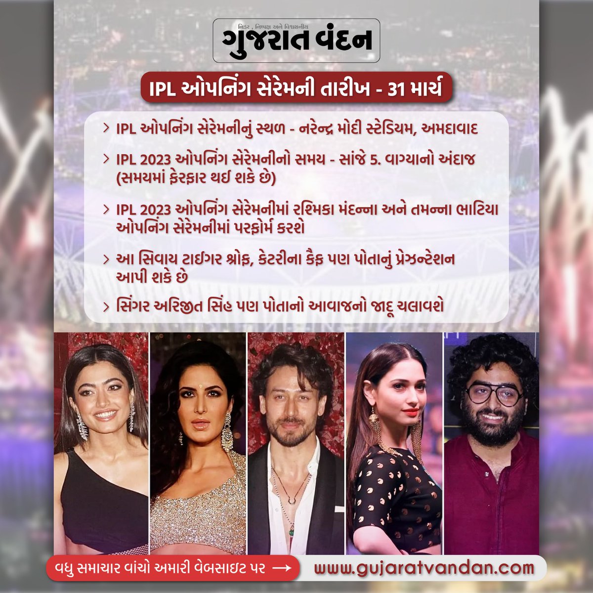 GujaratVandan's tweet photo. ▪️IPL ઓપનિંગ સેરેમની તારીખ - 31 માર્ચ
@gujarat_vandan
#gujaratvandan #gujaratvandannews #ipl2023 #iplcricketfans #iplcricketlive #iplnewsdaily #iplstart #ipllover #iplnews #ipltickets2023 #iplfans #ahmedabadnewsupdate #celebrities #gujaratinewsupdate #gujaratinewsonline https://t.co/vTCtolGvie