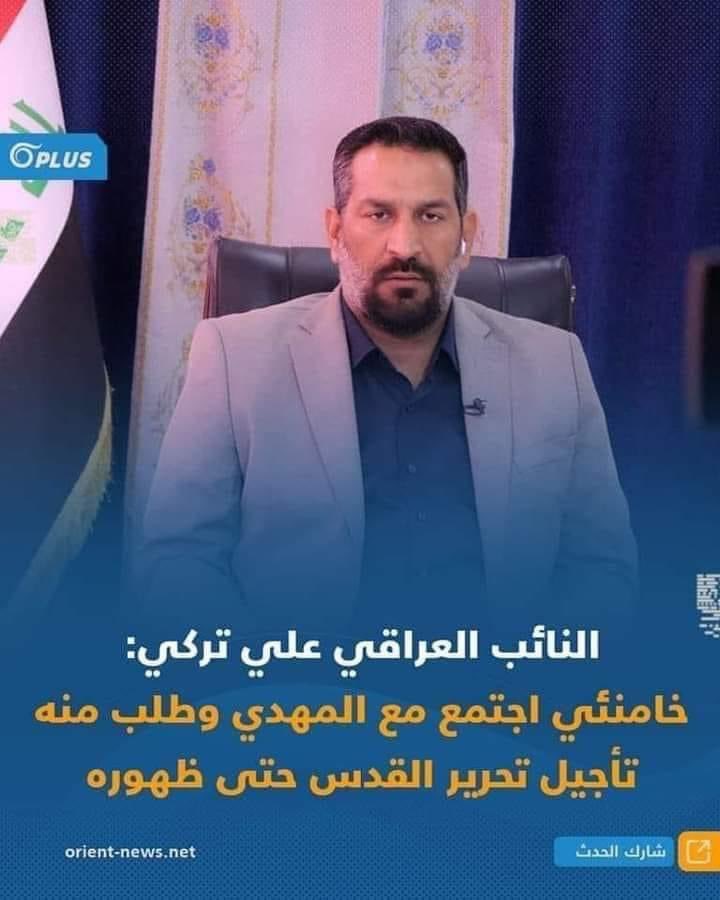Khazrraji's tweet photo. @Hber_iq زين المهدي مو گال عوفوا تحرير القدس لحد ما اظهر ليش متسمعون كلامه ؟ https://t.co/RdwQiLTows