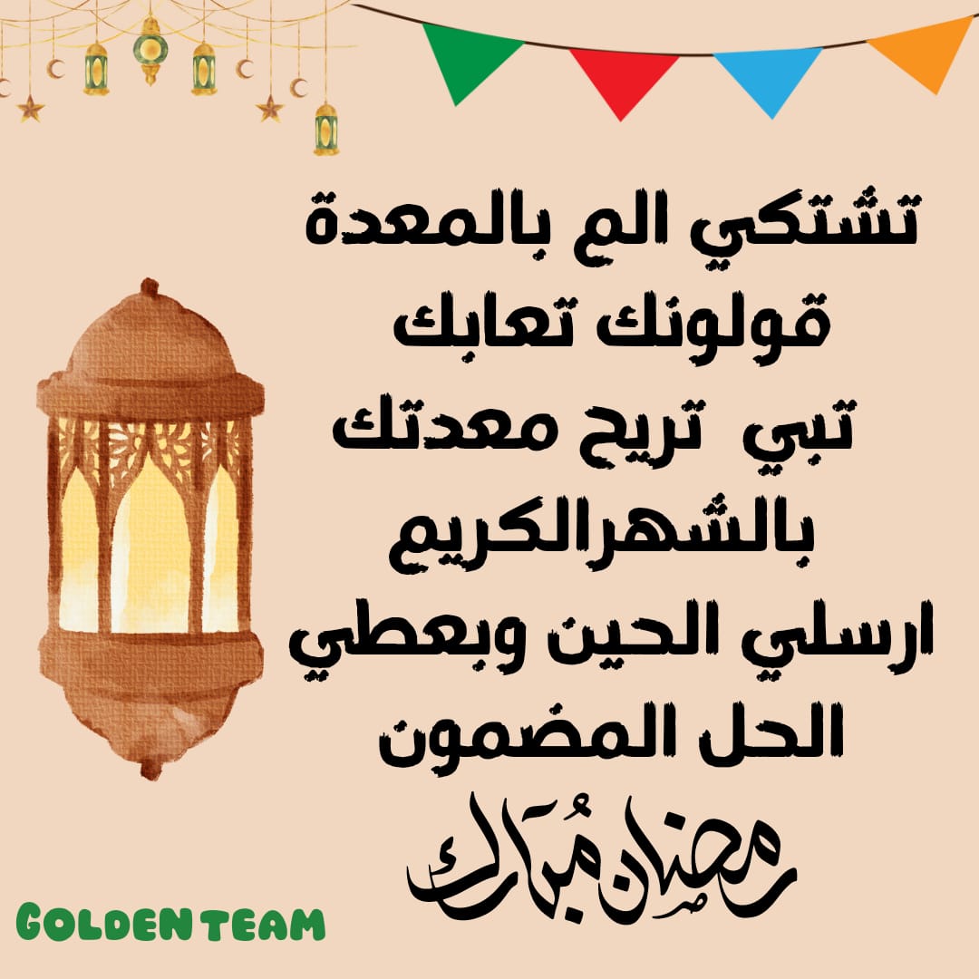 *━━━━━━━༺۵༻━━━━━━━*
 *الحل السحري لعلاج مشاكل القولون و الإمساك المزمن والانتفاخات المزعجة*

*وصل لكل دول الخليج الحين*

*مكونات طبيعية 💯*
*اطلبه  الحين📞*

*━━━━━━━༺۵༻━━━━━━━*#يوم_Iلجمعه