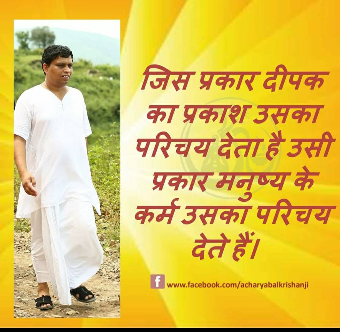 तुम अपने आत्म स्वरूप में प्रतिष्ठित होकर के सारे दुःखों से, सारे संस्कार की दुःख, दरिद्र से, दुर्बलताओं से, दोषों से, दुर्गुणों से तुम पार जा सकते हो यह तुम्हारा स्वरूप है।
#पतंजलिसंन्यासी