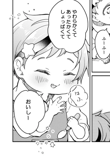 今回のお話でいちばん描きたかった、
美味しいの顔☺️☺️ 