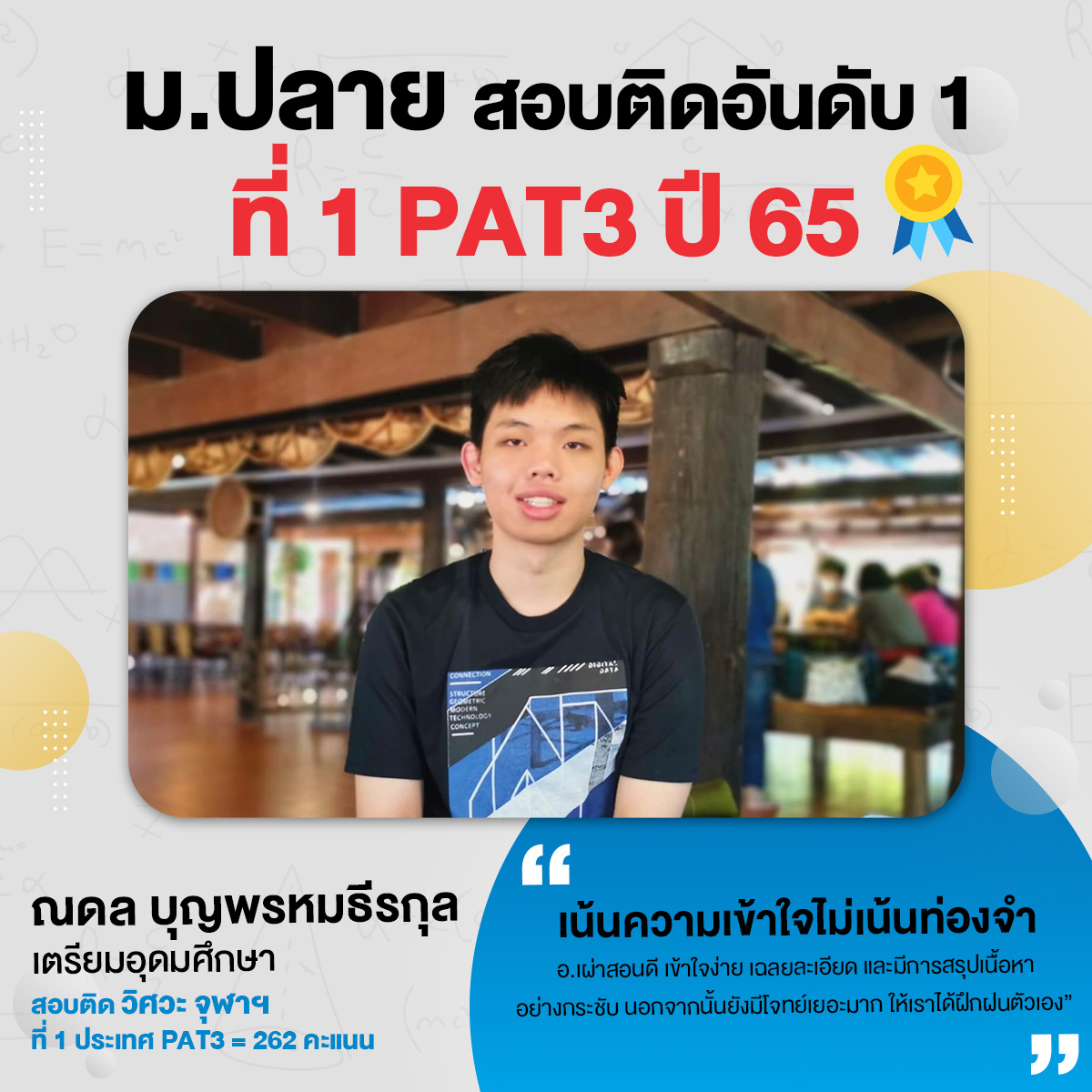 Appliedschool's tweet image. ⚡วงการ “ฟิสิกส์” เข้าแล้วออกยาก⚡
“เสียงรุ่นพี่ชาวเน็ตยืนยันว่าของจริง&quot;
“ม.ต้น ม.ปลาย สอบได้อันดับ 1 จริง”
ก็ต้องลองสักคอร์สแล้วป๊ะ
ทดลองเรียนฟรี!
&amp;gt; bit.ly/3F1ZADQ
 เช็กคอร์ส 
&amp;gt; appliedphysics.ac.th/Course/index 

#ติวฟิสิกส์ #แอพพลายด์ฟิสิกส์ #appliedphysics