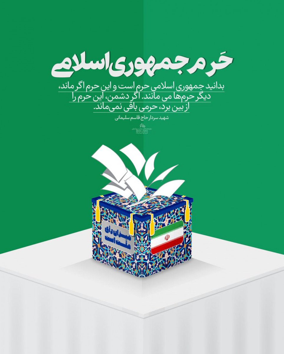 Haji_9001's tweet photo. جمهوری اسلامی ایران ،حرم است

#آری https://t.co/GqC2pIOKDb