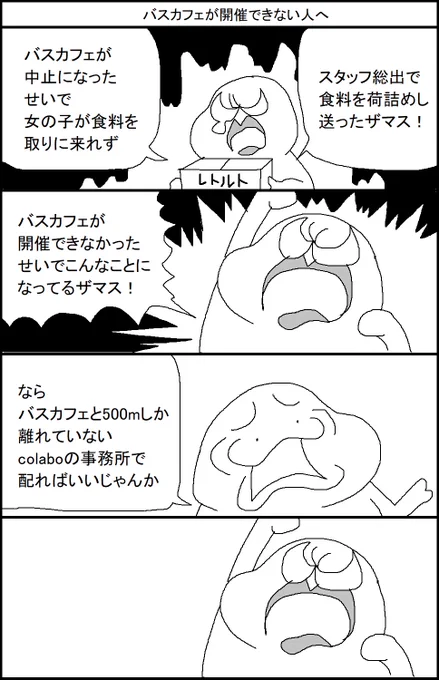 バスカフェが開催できない人へ 