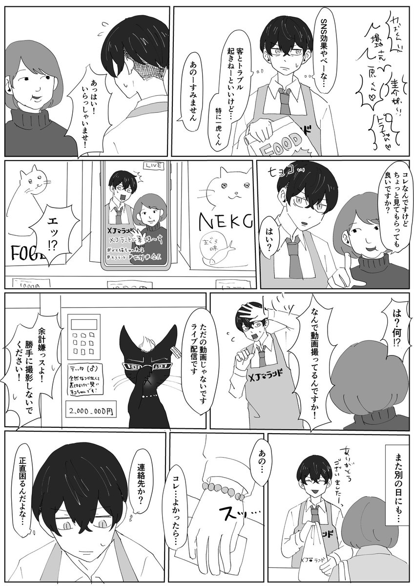 ※ふゆばじ※モブ女注意
モテモテペトショトリオの話
(3/5)ツリーに続き 