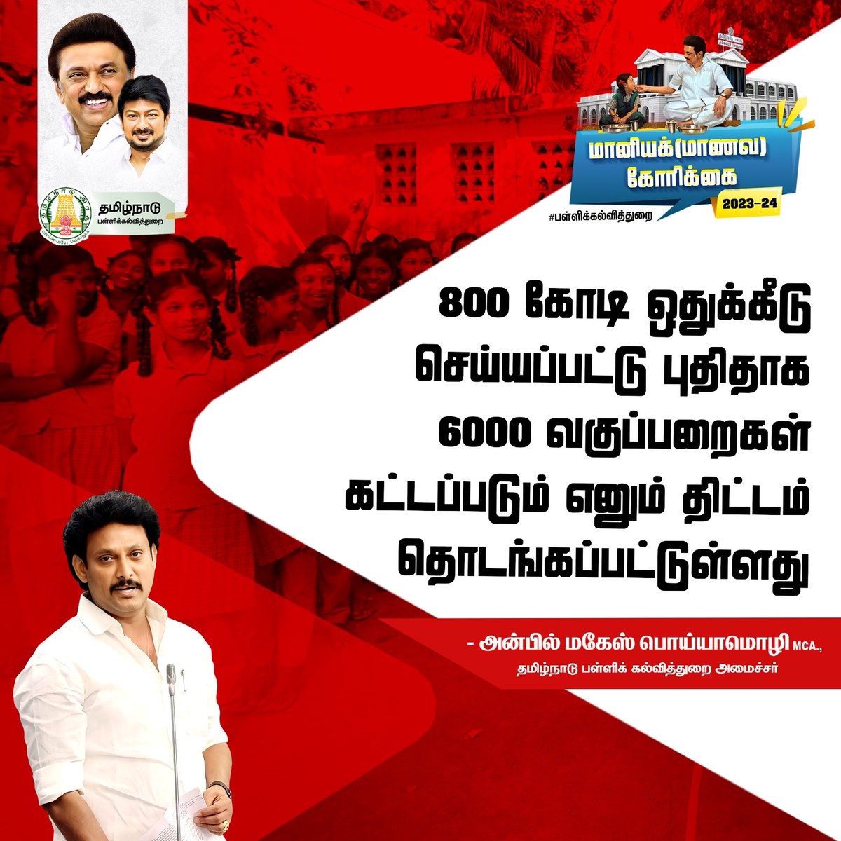 bossbaskaran373's tweet photo. #பள்ளிகல்வித்துறை https://t.co/AVcq5VQXbn