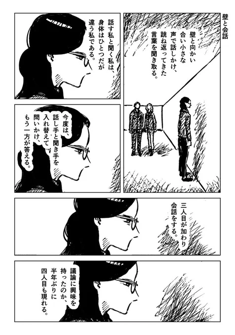 1ページ漫画「壁と会話」「毛髪」
昨日、更新しそびれましたので、今日は2本です。
#漫画が読めるハッシュタグ 