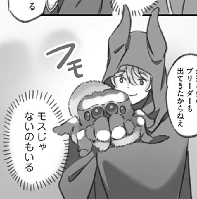 使い魔のフモ