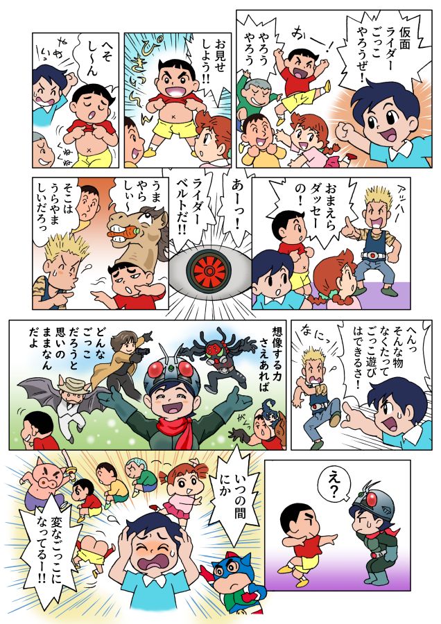 その気その気、その気になればなんでも出来る!
というマンガです。
#シン・仮面ライダー 
#クレヨンしんちゃん 