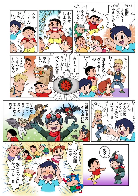 その気その気、その気になればなんでも出来る!
というマンガです。
#シン・仮面ライダー 
#クレヨンしんちゃん 