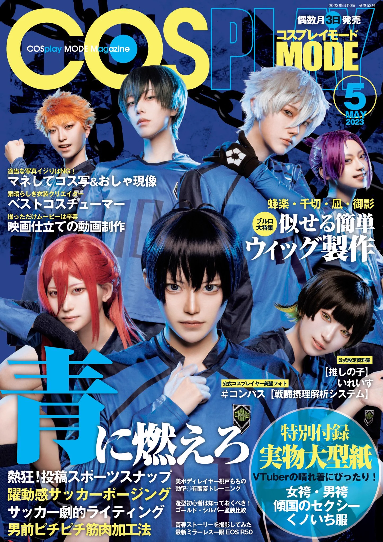 コスプレ雑誌COSPLAY MODE(コスプレイモード)編集部 on X: 