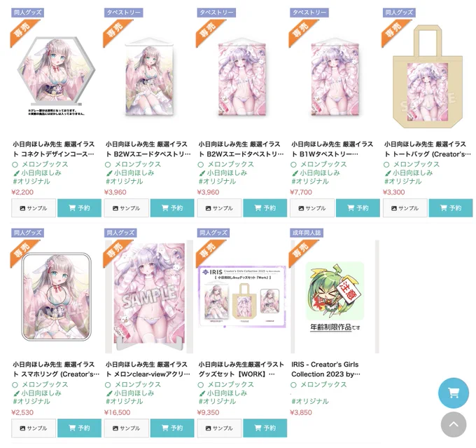 メロンブックスさんの画集『IRIS - Creator's Girls Collection 2023 by Melonbooks』に参加しております〜!₍ ᐢ.  ̫ .ᐢ ₎グッズも色々用意していただいてるので是非〜◆特設ページ◆グッズ 
