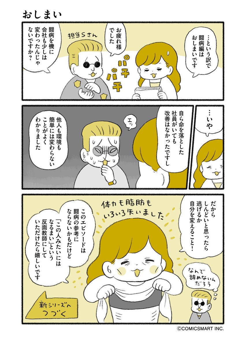 第110話 勝った/おしまい 『マンガ家 "類"の人間やめても…』類 #GANMA #漫画 https://share.ganma.jp/magazines/ningenyametemo