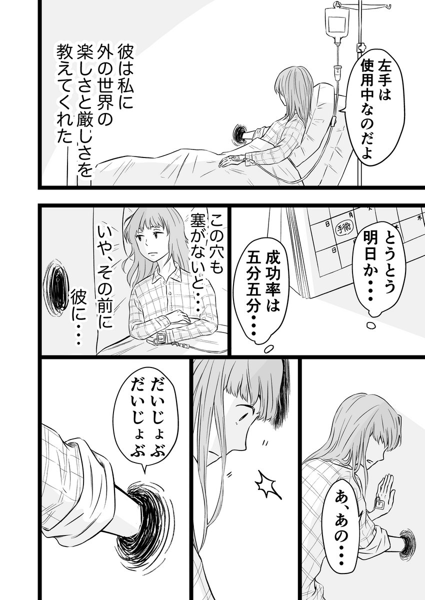 #漫画が読めるハッシュタグ #創作漫画 

部屋の壁から右手が生えた男と 生やした女の話。(再掲) 