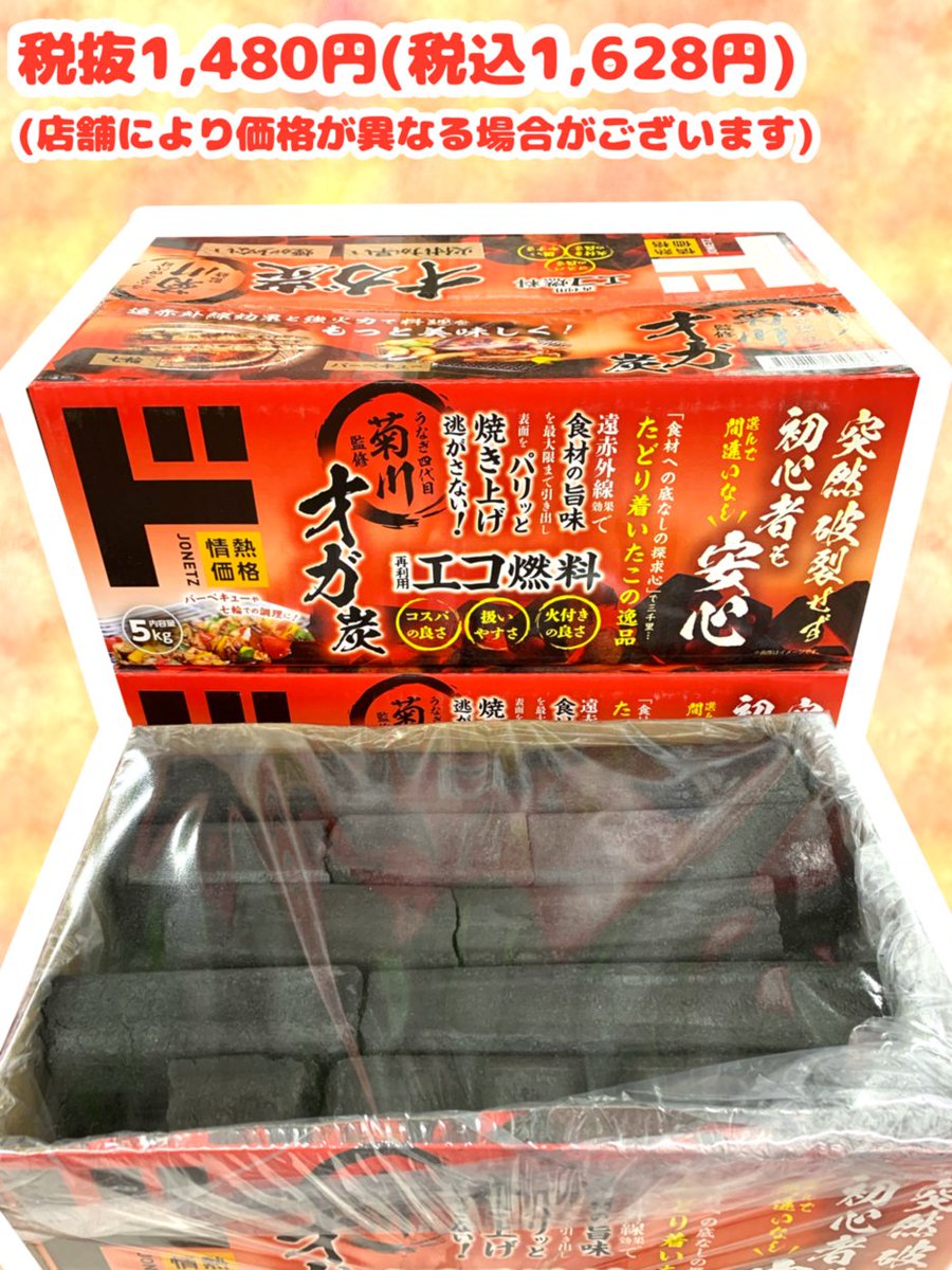 ドンキのおすすめ❣】 初心者も安心して使える炭はこれ🏮 ✨うなぎ四