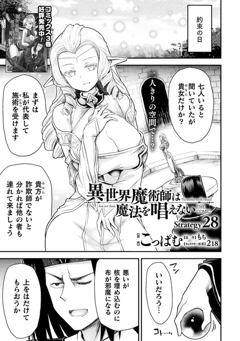 「異世界魔術師は魔法を唱えない」28話更新です。
ハイエルフとの約束を果たしに一人聖域を訪れた悪徳勇者。
同盟だけでなく個人的な「お礼」をして貰えるようで…。
↓↓以下からそのまま読めます!!
https://t.co/kFk9y71pgA 