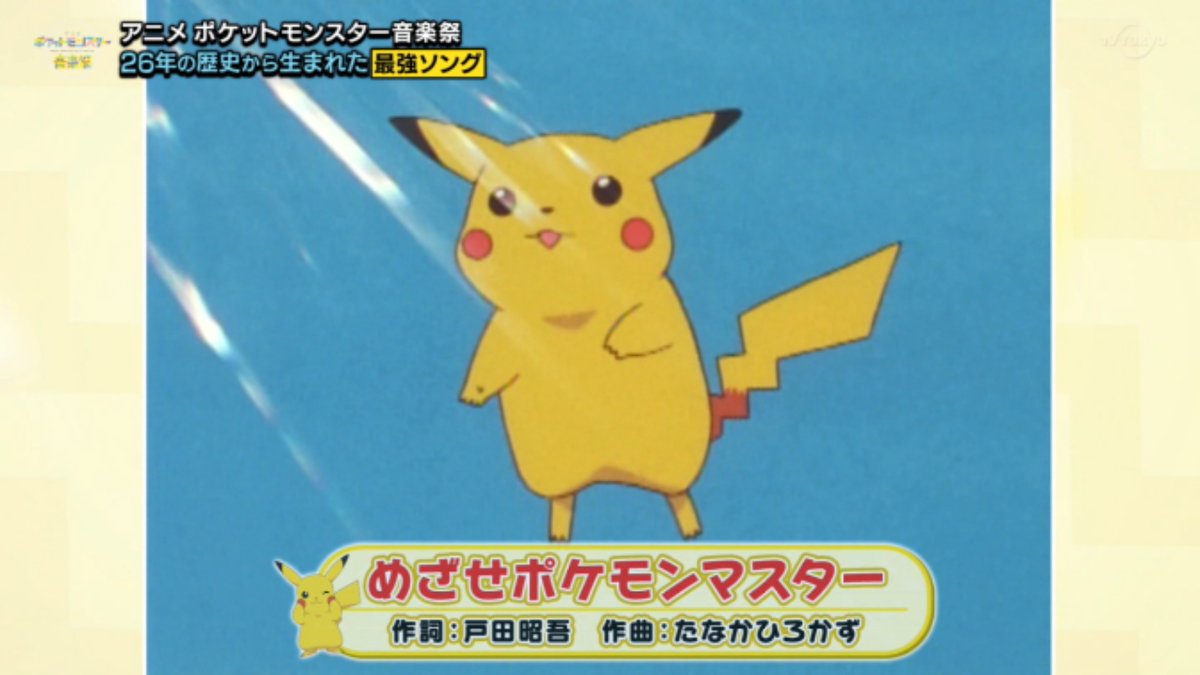 めざせポケモンマスター 告知ポスター 激レア 【公式通販】