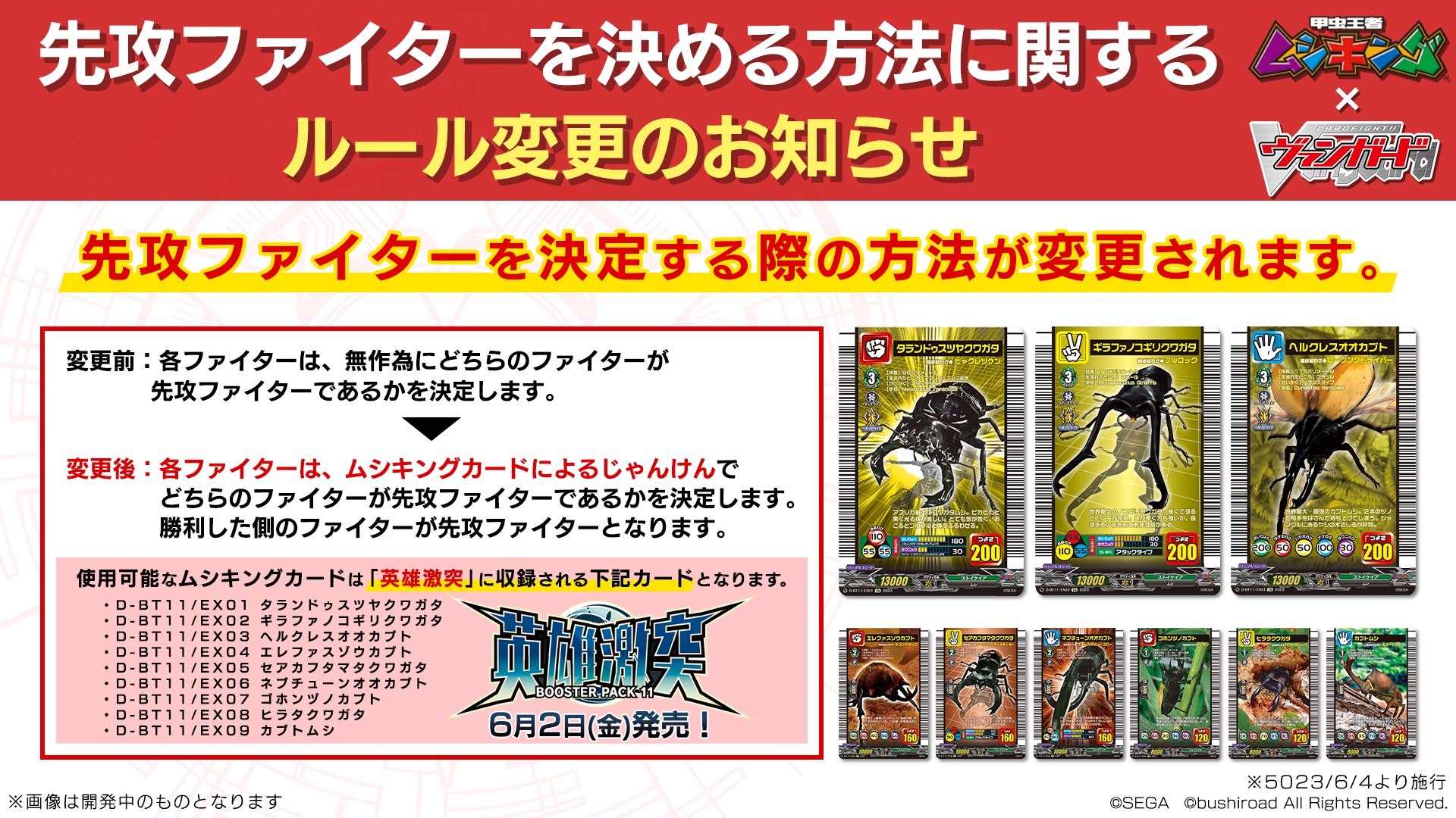 ヴァンガード/英雄激突/甲虫王者 ムシキング /4コン セット
