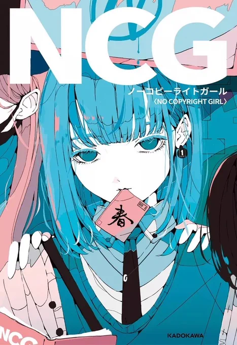 本日、初画集「ノーコピーライトガール」発売致しました!!!既に手に取ってくれている方、ありがとございます!まだの方も是非手に取ってくれたら嬉しいです、よろしくお願い致します 
