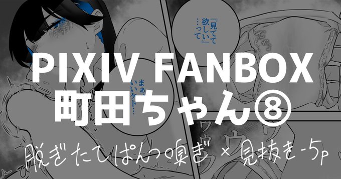支援者様向けにつづき(全5p)公開しました🌸
ぱんつ嗅げます
https://t.co/FWEj2FvC2W 