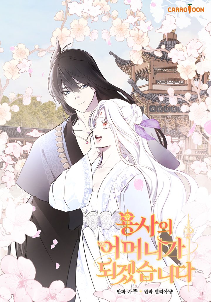 Seducing The Monster Duke Chapter 1 여름 on Twitter: "💕"