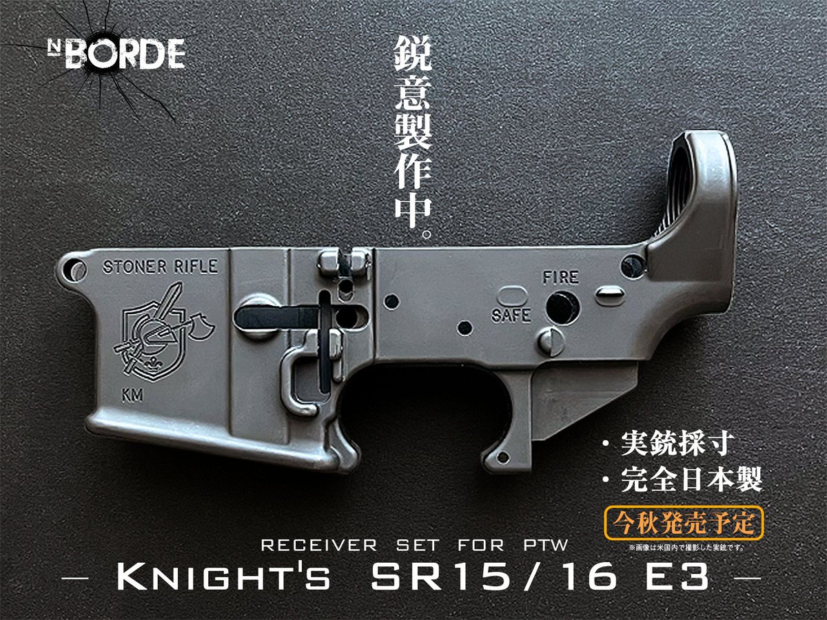 次期新商品】 NBORDE Receiver Set For PTW KNIGHT'S SR15/16 E3