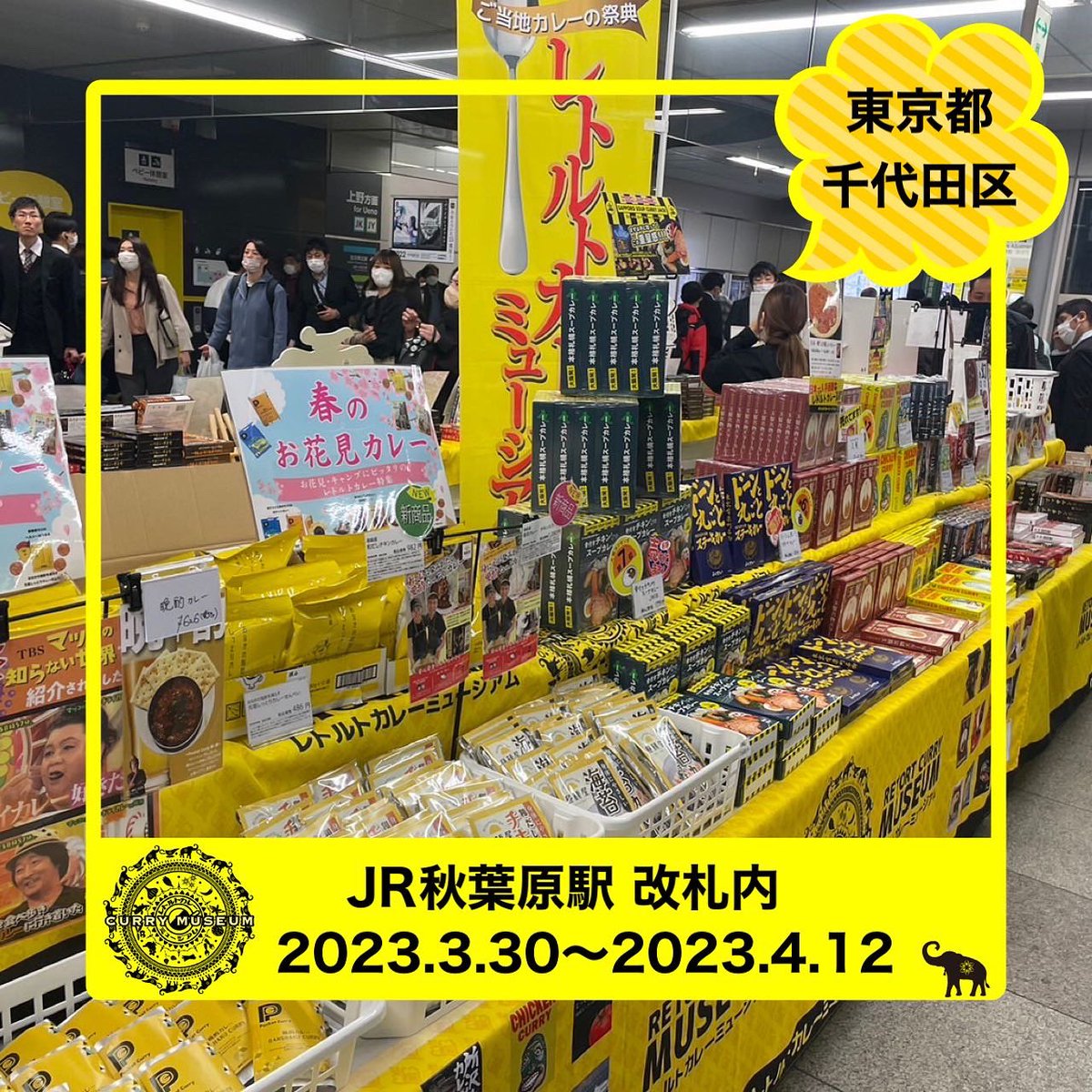 curryscramble's tweet photo. JR秋葉原駅にて開催中🔥🔥
盛り上がっておりますー🙌🏻✨❣️

https://t.co/vU0UmCHPrC

#カレー #レトルトカレーミュージアム #レトルトカレー #カレーイベント #秋葉原 #秋葉原駅 https://t.co/eRoEOhpSOl