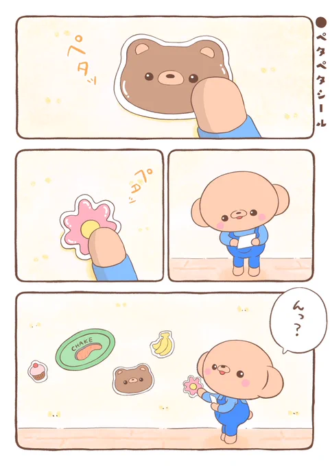 🐻「シール、ペタペタ楽しいよ〜✨」 