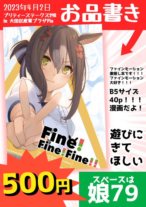 わたしのやま!!!!こんどの日曜日(4月2日)にプリステ29Rにいくの!!!!これお品書き!!!!!↓↓↓↓↓↓↓↓↓↓↓↓↓↓↓↓↓↓ 