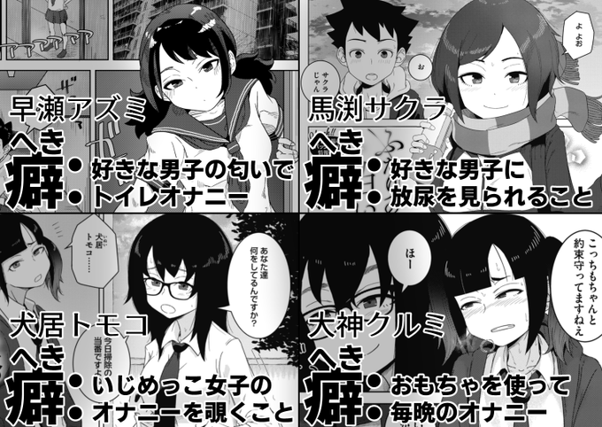 ・好きな男子の匂いに発情する女子・好きな男子に放尿見られて発情する女子・いじめっこ女子のオナニーを見て発情する女子・いじめていた女子にいじめられて発情する女子が登場します!!何卒よしなに!! 