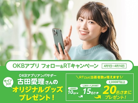 okb_app's tweet photo. ＃OKBアプリ フォロー＆RTキャンペーン✨

アンバサダーの ＃あいりる こと ＃古田愛理 さんのサイン入りオリジナルグッズが抽選で当たる「OKBアプリフォロー＆RTキャンペーン」実施中📣
このツイートのRTの数に応じて当選人数が増えていくキャンペーン‼️

詳しくはコチラ
https://t.co/l6U1OGpXTH https://t.co/pz8l2kNkyt