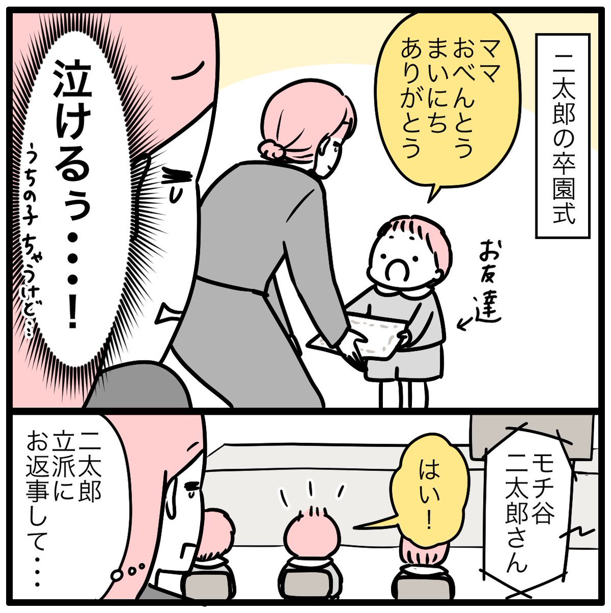 幼稚園生活、最後まで可愛すぎんよ… 