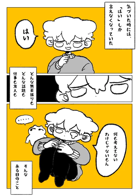 昔しんどい時に描いた漫画です2 
 1/3 
